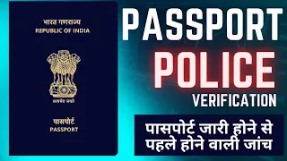 passport police verification process 2023-passport police verification documents