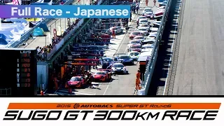 2015 AUTOBACS SUPER GT Round6 SUGO Full Race 日本語実況