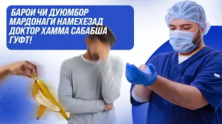 Дуюмбор нахестани мардонаги