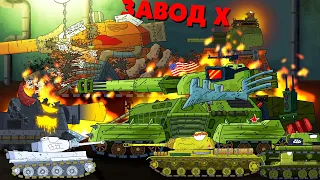 Factory X - Cartoons about tanks