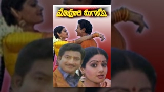 Maavoori Magaadu Telugu Full Movie || Krishna, Sridevi