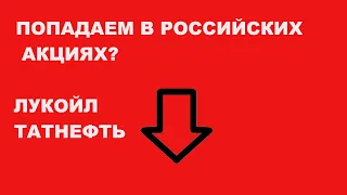 Попадаем в акциях нефтянки РФ, снижение РТС (РИ). SP500 NASDAQ100 TESLA Newmont Corp ViacomCBS