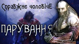 Що ТАКОГО в Castlevania: Lords of Shadow? || спільно з @teoriaihor