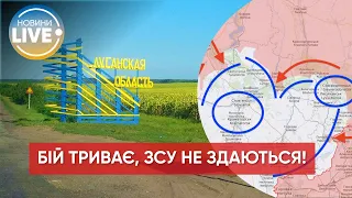 💪 Росіяни ще не захопили всю Луганську область — тривають бої