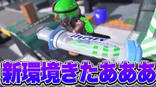 新武器つかっていくぞおおおおおお！【スプラトゥーン3】【初心者】