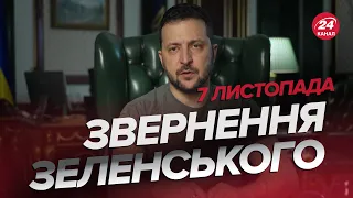 🔥🔥 Звернення ЗЕЛЕНСЬКОГО за 7 листопада