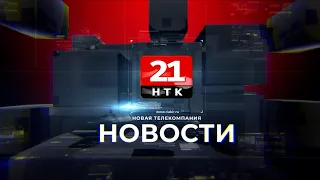 Новости 21. События в Биробиджане и ЕАО (23.05.2024)