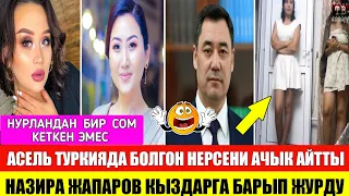 Назира Айтбекова Садыр Жапаров Кыздарга Барып Жүрүптүр Түшүмдө!