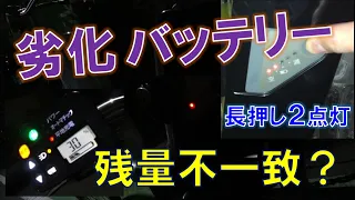 電動アシスト自転車のバッテリーが劣化すると良く起こる症状