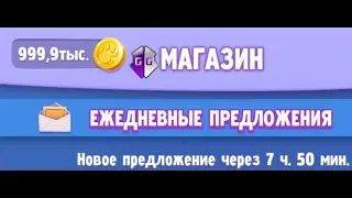 Как   Взломать   на    Монеты    Версия   1.1.5.25    Мой Говорящий Том 2