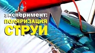 Галилео. Эксперимент. Поляризация струи