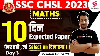SSC CHSL Expected Paper 2023 | Maths | SSC CHSL Maths Practice Set | Paper 3 | By Nitish Sir