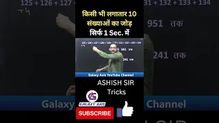 Vedic Maths trick ll Short Trick #shorts #mathstricks #maths #trending #ashishantil