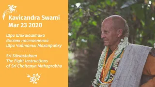 Восемь наставлений Шри Чайтаньи Махапрабху / The Eight Instructions of Sri Chaitanya Mahaprabhu