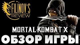 Mortal Kombat X. Дела семейные - ОБЗОР - Filinov's Review