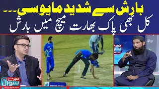 Pak vs Ind | Match Update | Rain expected tomorrow as well |Mushtaq Ahmed Mohammad Yousuf | SAMAA TV