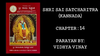 Sai Satcharitra chapter - 14 in Kannada