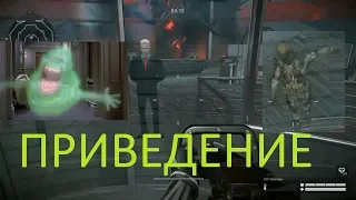 Warface: ЛИКВИДАЦИЯ, ПРИВЕДЕНИЕ :