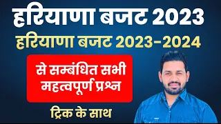 हरियाणा बजट 2023-24 || Complete Haryana  Budget with Tricks | Gk By Pardeep Sir