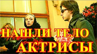 СРОЧНО...УМЕРЛА НАША ЗИНКА...НАШЛИ МЁРТВУЮ НАРОДНУЮ АКТРИСУ...СТРАНА НЕ МОЖЕТ ПРИЙТИ В СЕБЯ...