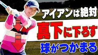 【吉田優利】アイアンがマジでしっかり当たる！！トップで◯◯しないのが超大事！？【#1】【ゴルフレッスン】