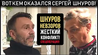 Видео слили в сеть! Шнуров "воткнул нож" в спину другу Невзорову!  Россияне шокированы правдой!