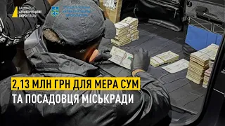 2,13 млн грн для мера Сум та посадовця міськради