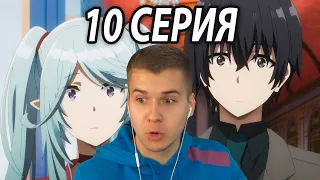 Вот это Поворот! | Восхождение в тени 10 серия 2 сезон | Реакция на аниме