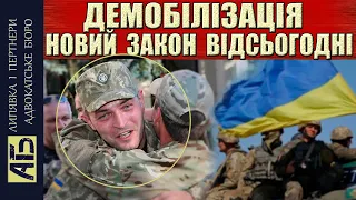 🔔ТЕРМІНОВО! ВІДСЬОГОДНІ ЗВІЛЬНЕННЯ З ВІЙСЬКОВОЇ СЛУЖБИ ПО НОВОМУ ЗАКОНУ ВРУ ПРИЙНЯЛА