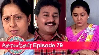 Kolangal Episode 79, 25/02/2019 #VikatanPrimeTime