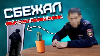 УЧАСТКОВЫЙ ОТКАЗАЛСЯ ПРИНИМАТЬ ЗАЯВЛЕНИЕ | ВЫГОНЯЕТ ИЗ КАБИНЕТА