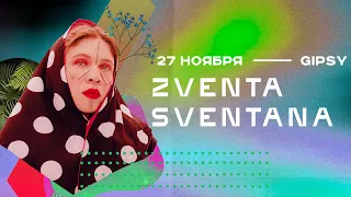 Zventa Sventana l 27 ноября l Москва, клуб Gipsy (12+)