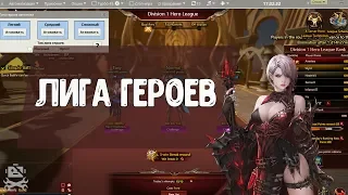 Лига ангелов 3: Лига героев авто. League of Angels 3 Heroes League | Клиент бот для браузерных игр.