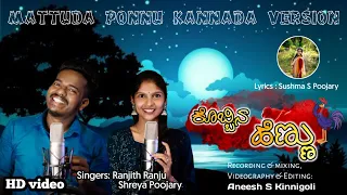 Kobbina Hennu Kannada song | MATTUDA PONNU | kannada Version