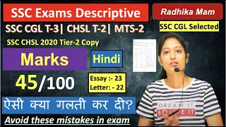 SSC CHSL 2020 Tier-2 descriptive copy (hindi)| Marks 45/100 (very low marks)