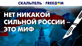 Путин утилизирует россиян. Пропаганда прикрывает | "Скальпель"