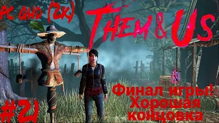 Them and Us прохождение ➤ Они и Мы прохождение # 21 Финал игры. Хороший конец. PС (ПК) QHD (2К)