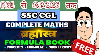 maths formula book for ssc cgl | brahmastra book by aditya ranjan sir | SSC Free Books pdf |