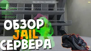 ИГРАЮ НА ДЖАЙЛ СЕРВЕРЕ | CS 1.6 JAILBREAK