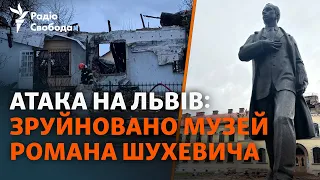 Львів: пошкоджено університет, де вчився Бандера та знищено музей Шухевича | Наслідки атаки РФ