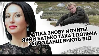 Аліка знову мочить! Який батько така і донька: Запроданці виють від люті. Удар в спину