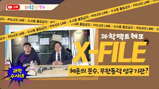 과학 팩트 체크 - 헤론의 분수, 무한동력 영구기관 ?