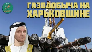 Месторождения газа в Харьковской области.