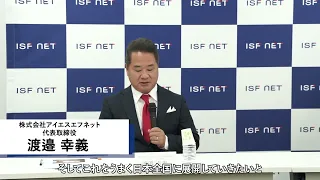 沼津オフィスにおける記者会見(2022年12月8日 Thu.) 3分Ver.