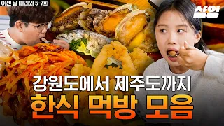 가만히 있는 게 도와주는 거였던 때가 어제 같은데.. 어느새 자라서 요리해 주는 아이들👨‍🍳 | #이젠날따라와 #샾잉