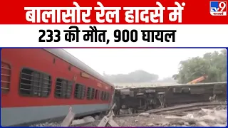 Odisha Train Accident:Balasore रेल हादसे में मरने वालों की संख्या 233 पहुंची, 900 से ज्यादा लोग घायल