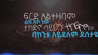 YIKIRTAYE NEW AMHARIC GOSPEL SONG BY YEABSIRA DAWIT AND HELINA DAWIT 12 October 2020