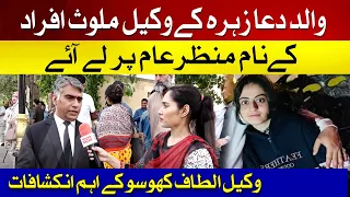 Dua Zehra Father Lawyer Exclusive Talk | Dua Zehra Case Update | Dua Zehra Kazmi