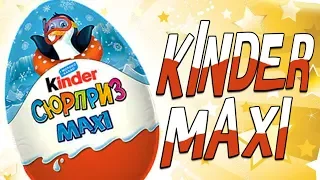 РАСПАКОВКА KINDER MAXI ПИНГВИНЕНОК