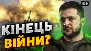 ⚡️ Зеленський приголомшив! Президент зробив гучну заяву про кінець війни